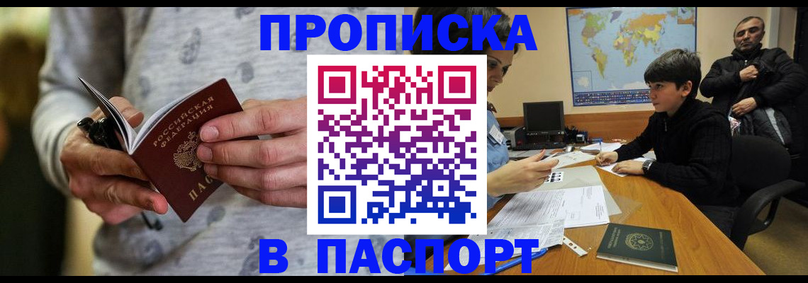 где прописаться в Спасске-Дальнем