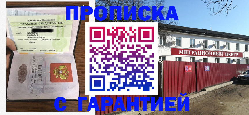 временная прописка в Спасске-Дальнем