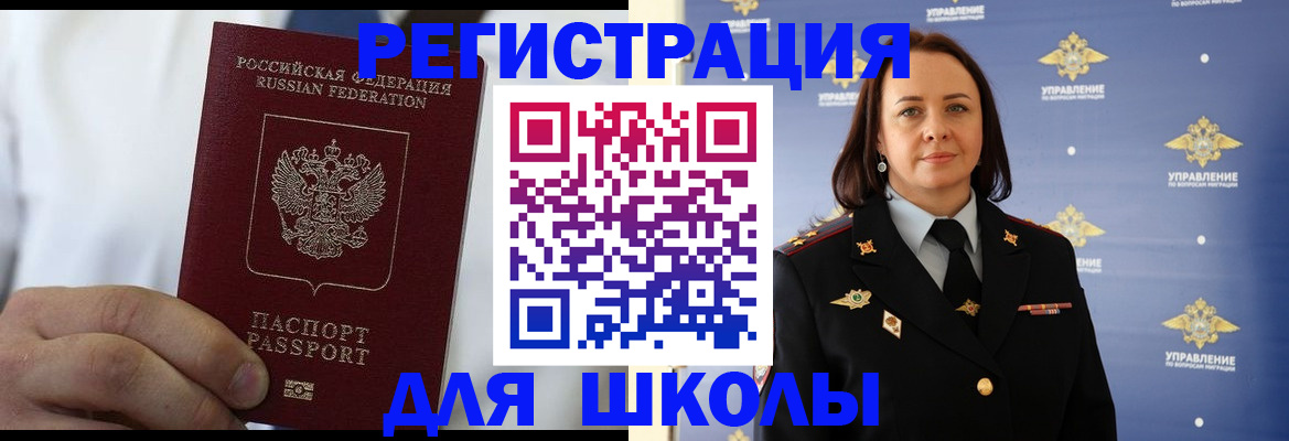регистрация для школы в Спасске-Дальнем