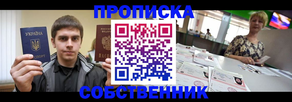 прописка 2025 в Спасске-Дальнем